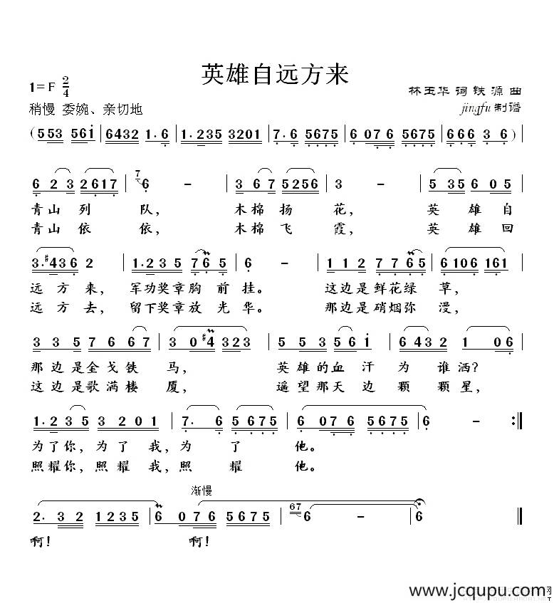 英雄自远方来简谱