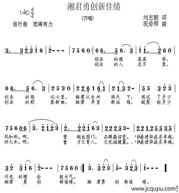 湘君勇闯新佳绩简谱