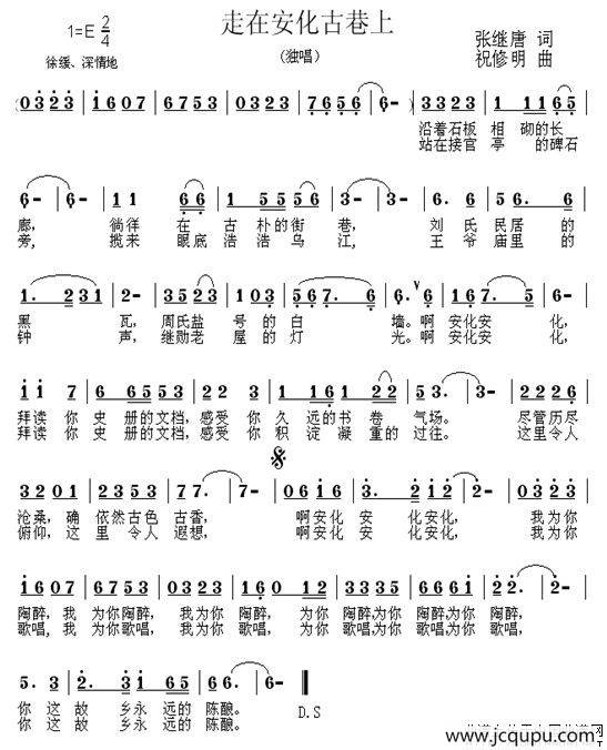 走在安化古巷上简谱