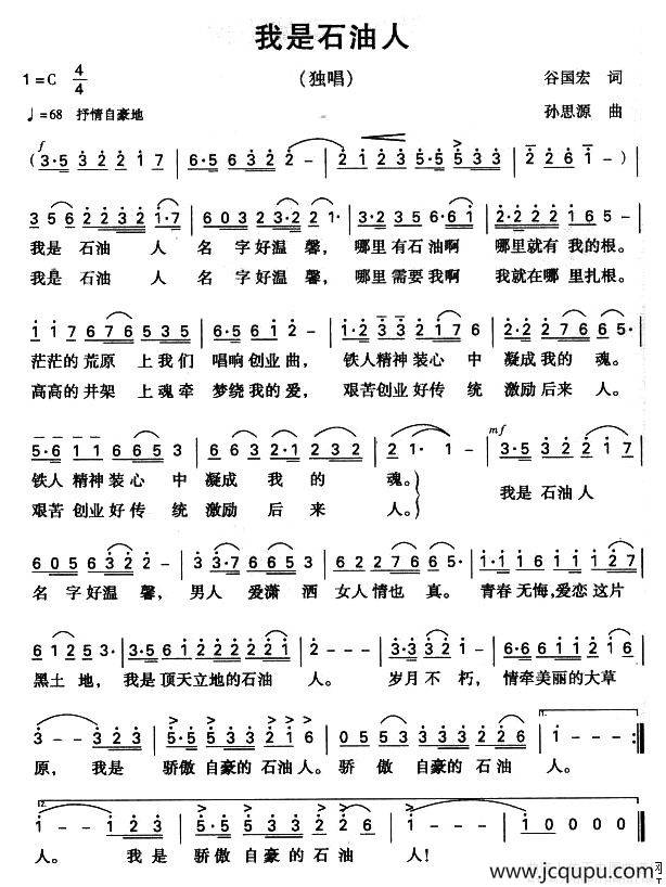 我是石油人简谱