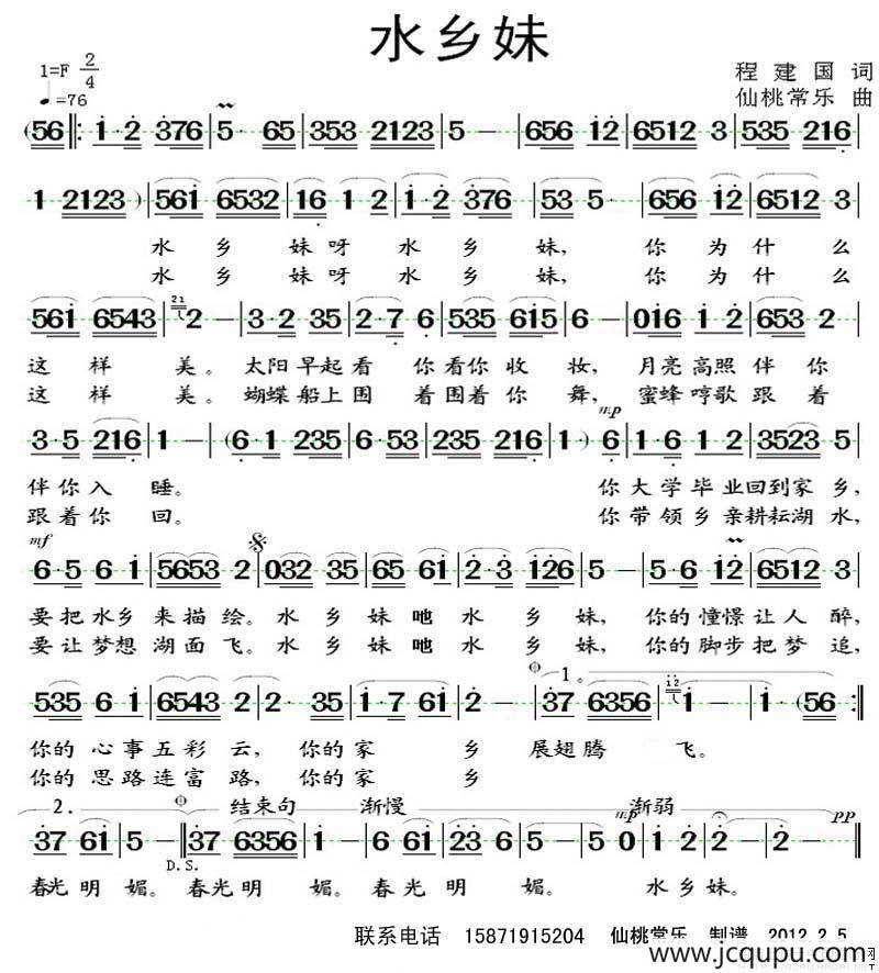 水乡妹（程建国词 仙桃常乐曲）简谱