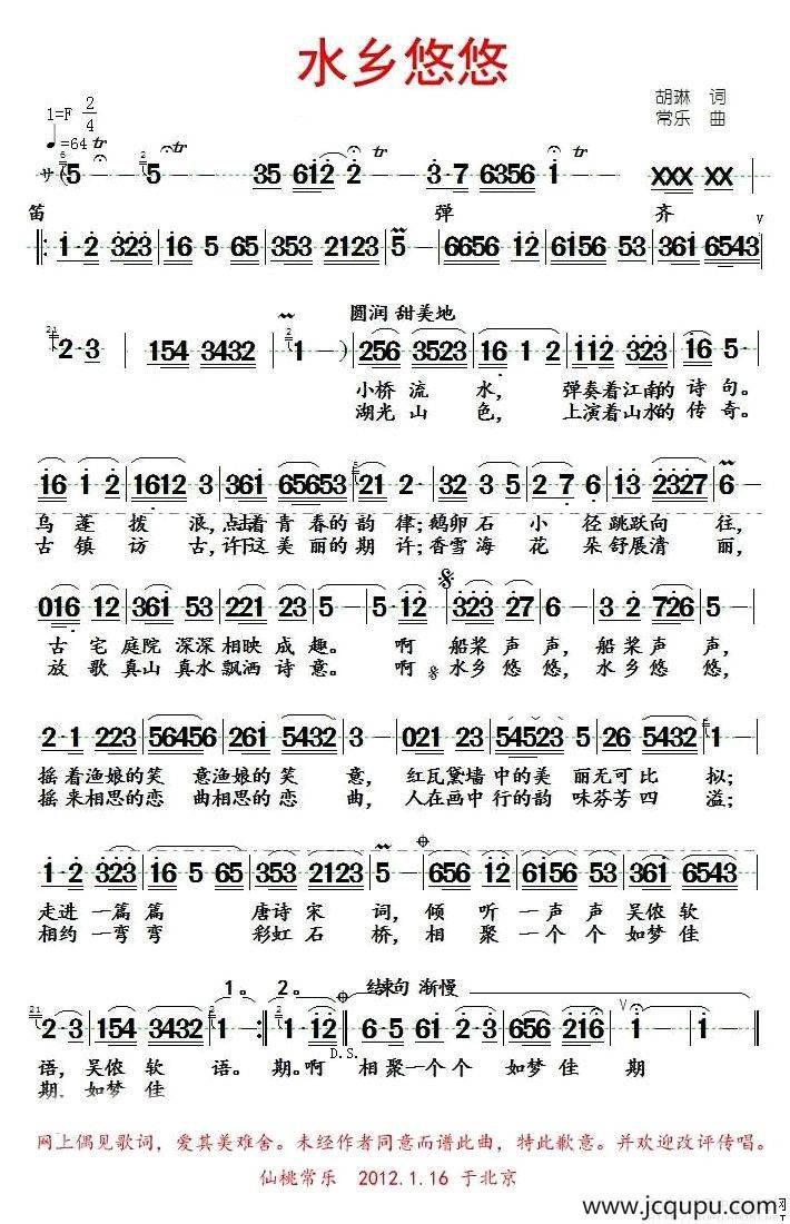 水乡悠悠（胡琳词 常乐曲）简谱