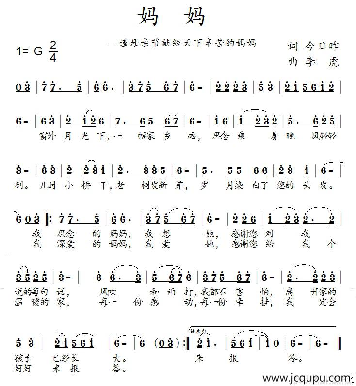 妈妈(今日昨词 李虎曲)简谱-曲谱 - 酷好简谱