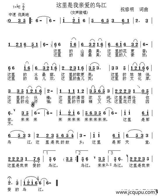 这里是我亲爱的乌江简谱