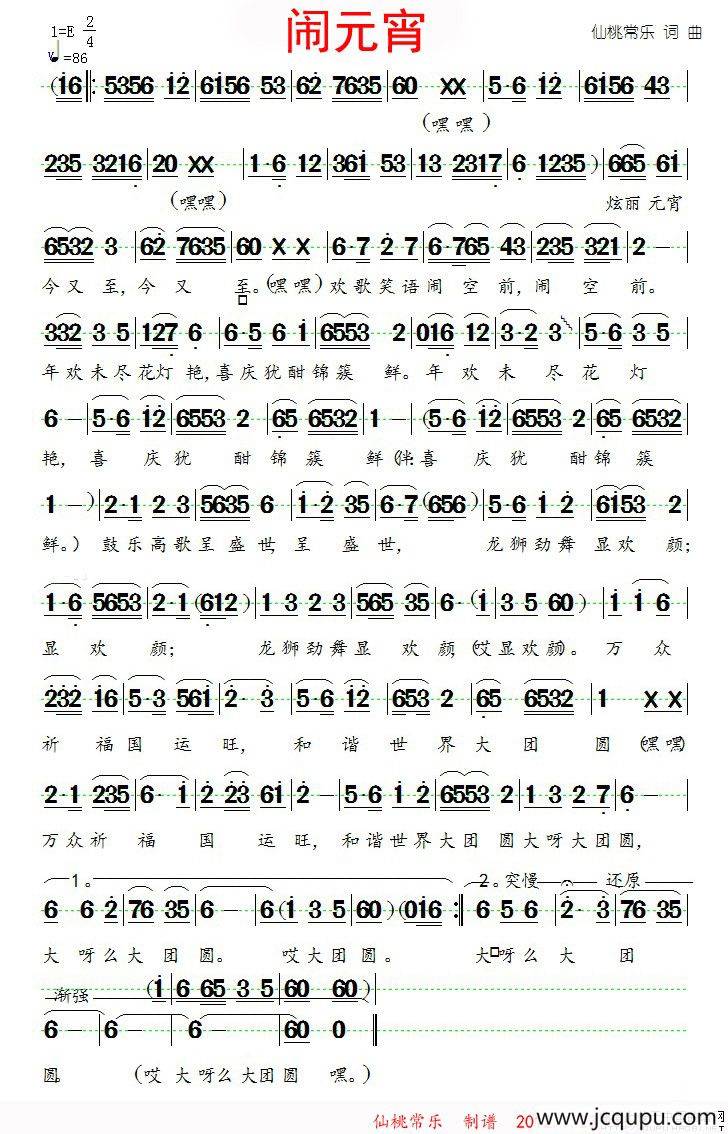 闹元宵（仙桃常乐词曲）简谱