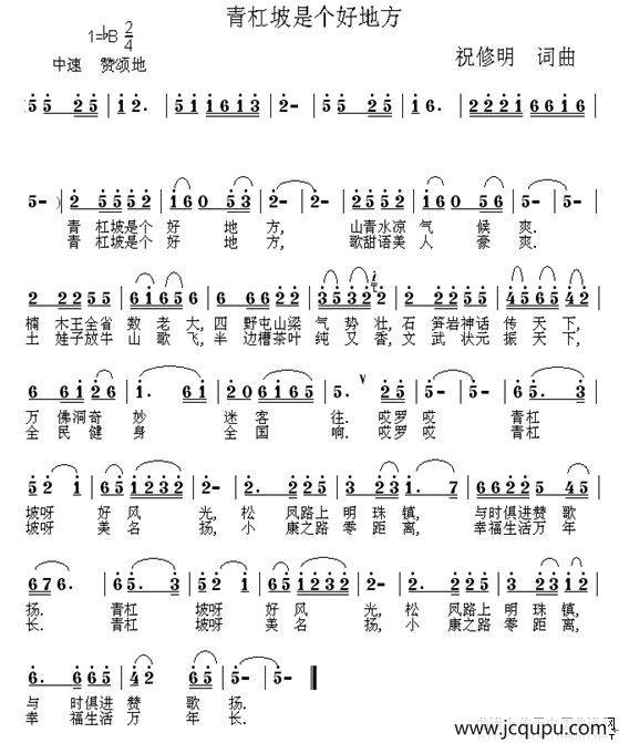青杠坡是个好地方简谱