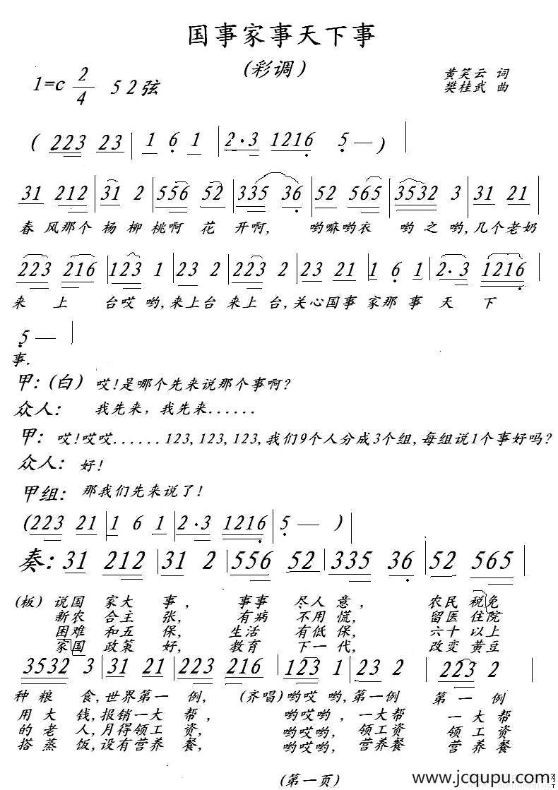 国事家事天下事简谱