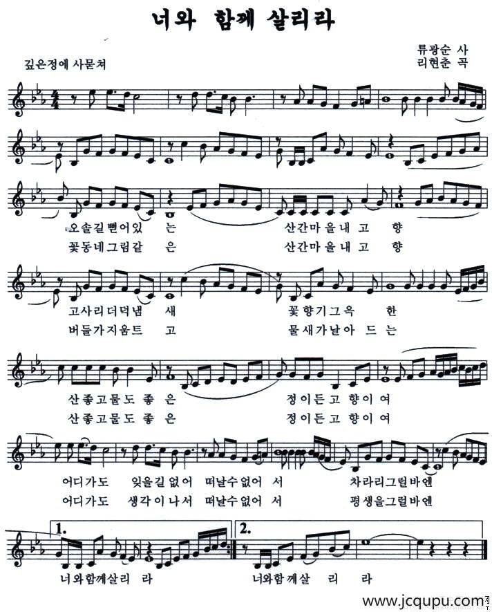 和你永生（朝鲜族文）简谱