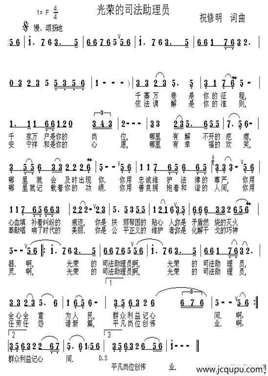 光荣的司法助理员简谱
