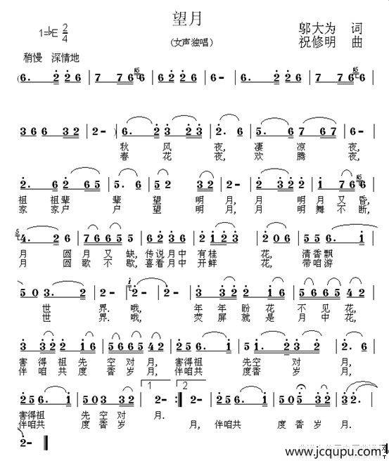 望月（邬大为词 祝修明曲）简谱