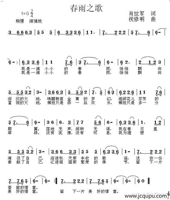 春雨之歌简谱
