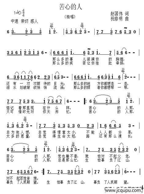 苦心的人简谱