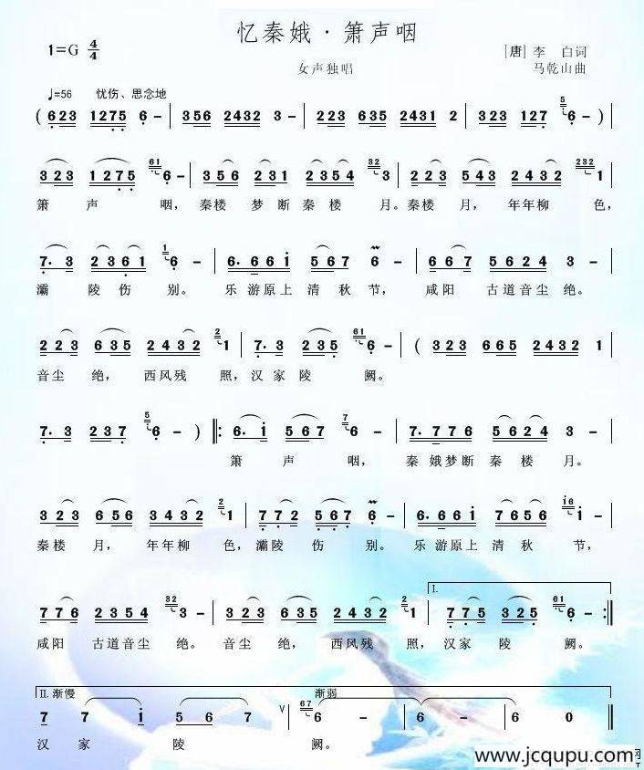 忆秦娥·箫声咽简谱