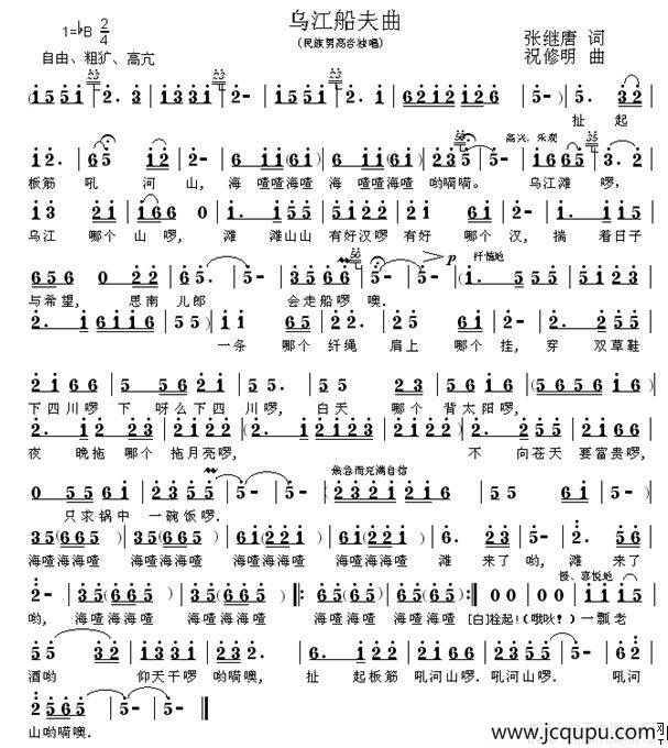 乌江船夫曲（张继唐词 祝修明曲）简谱