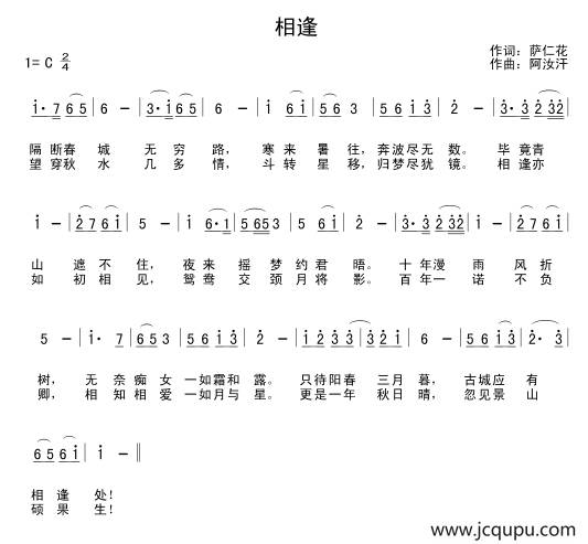 相逢（萨仁花词 阿汝汗曲）简谱