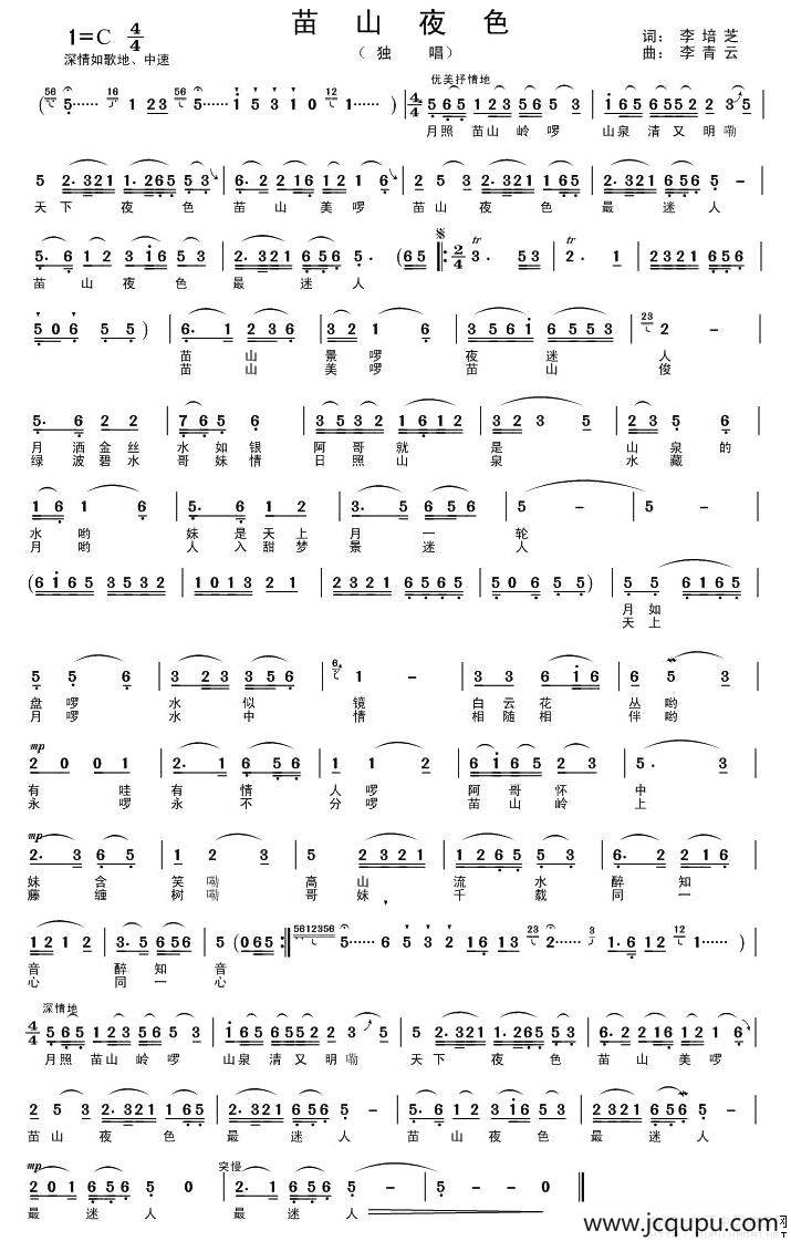 苗山夜色简谱