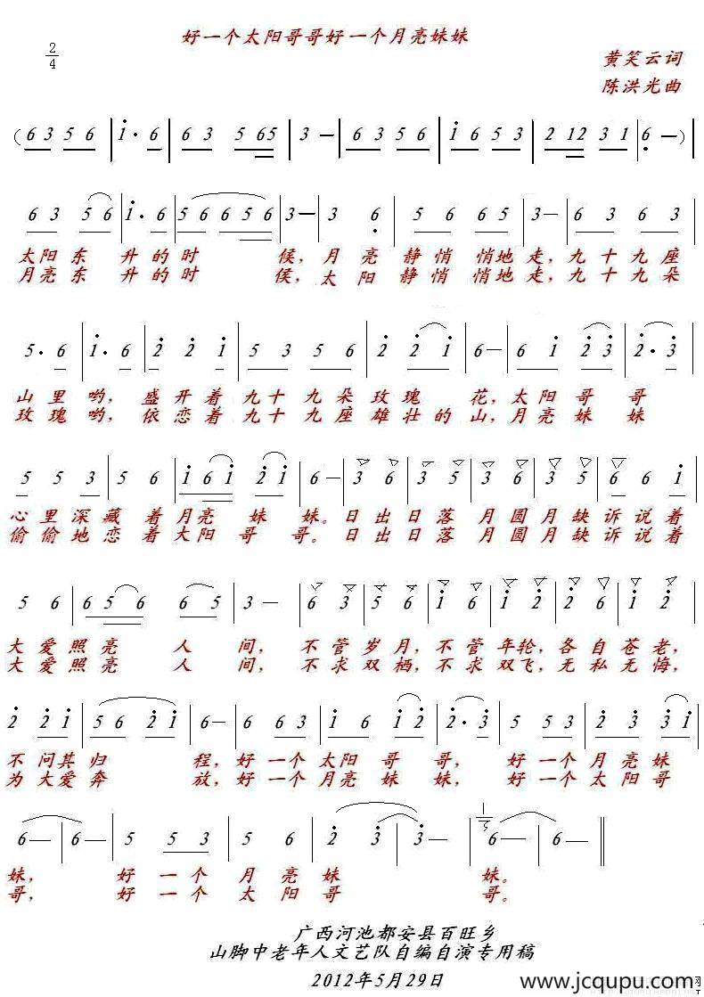 好一个太阳哥哥好一个月亮妹妹简谱