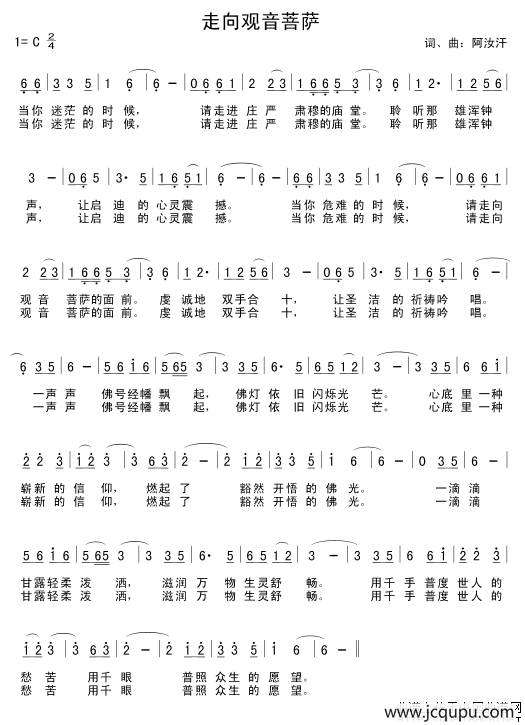 观世音菩萨赞简谱