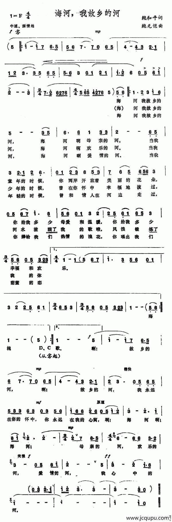 海河，我故乡的河简谱