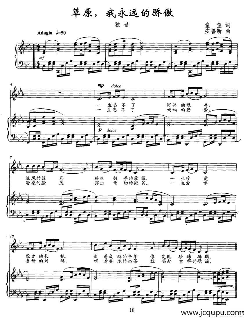 草原，我永远的骄傲（正谱）简谱