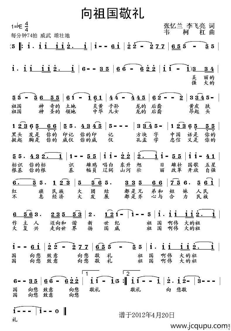 向祖国敬礼（张忆兰词 韦柯杠曲）简谱