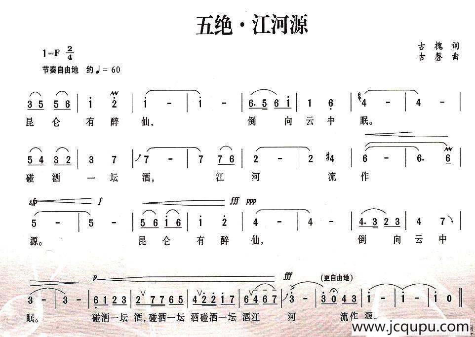 五绝·江河源简谱