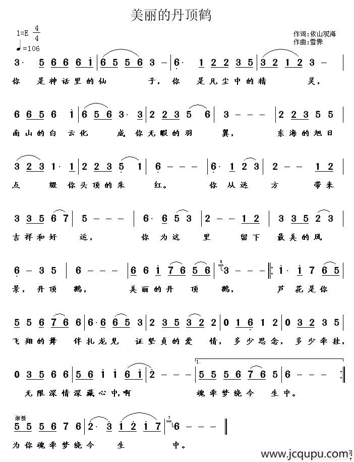 美丽的丹顶鹤（依山观海词 雪霁曲）简谱