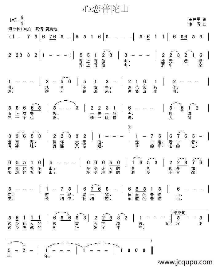 心恋普陀山简谱