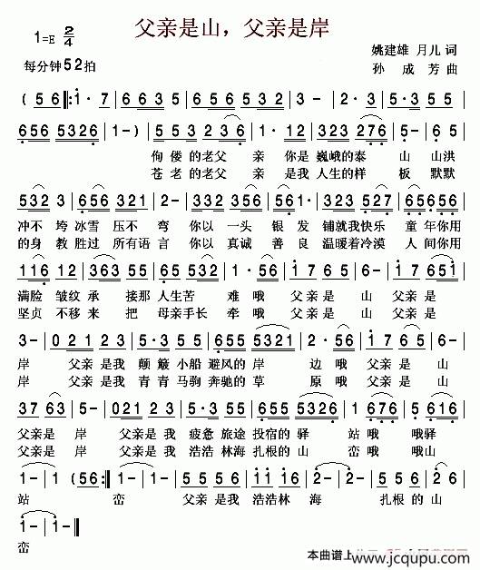 父亲是山，父亲是岸（姚建雄词 孙成芳曲）简谱