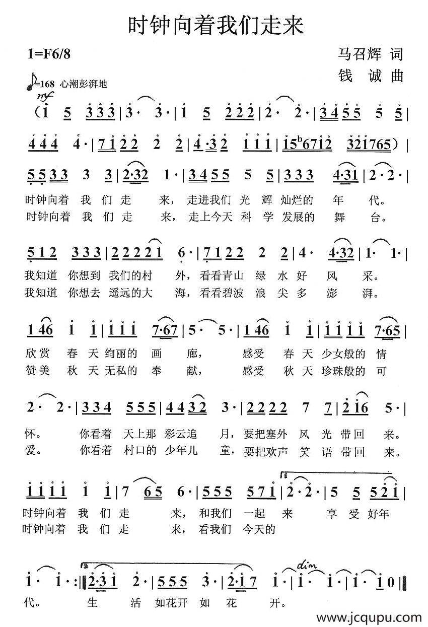 时钟向着我们走来简谱