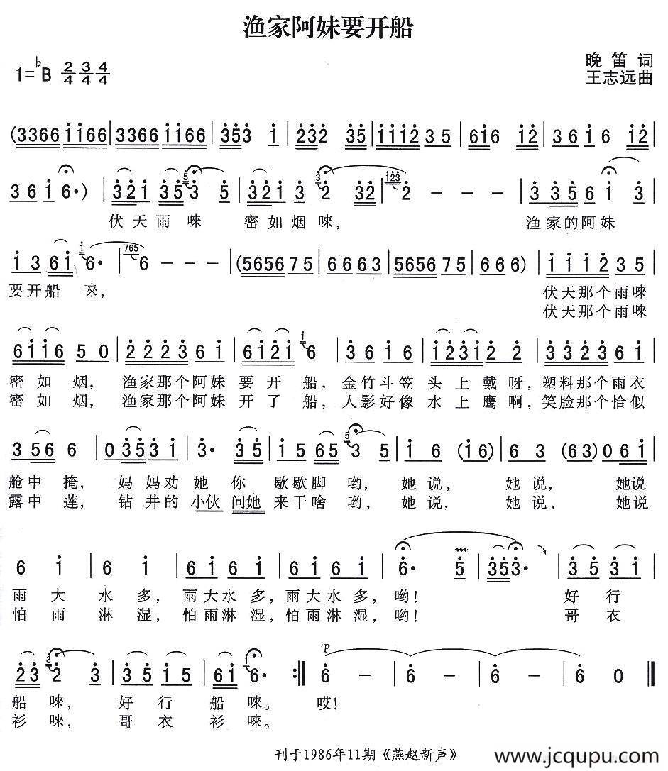 渔家阿妹要开船简谱