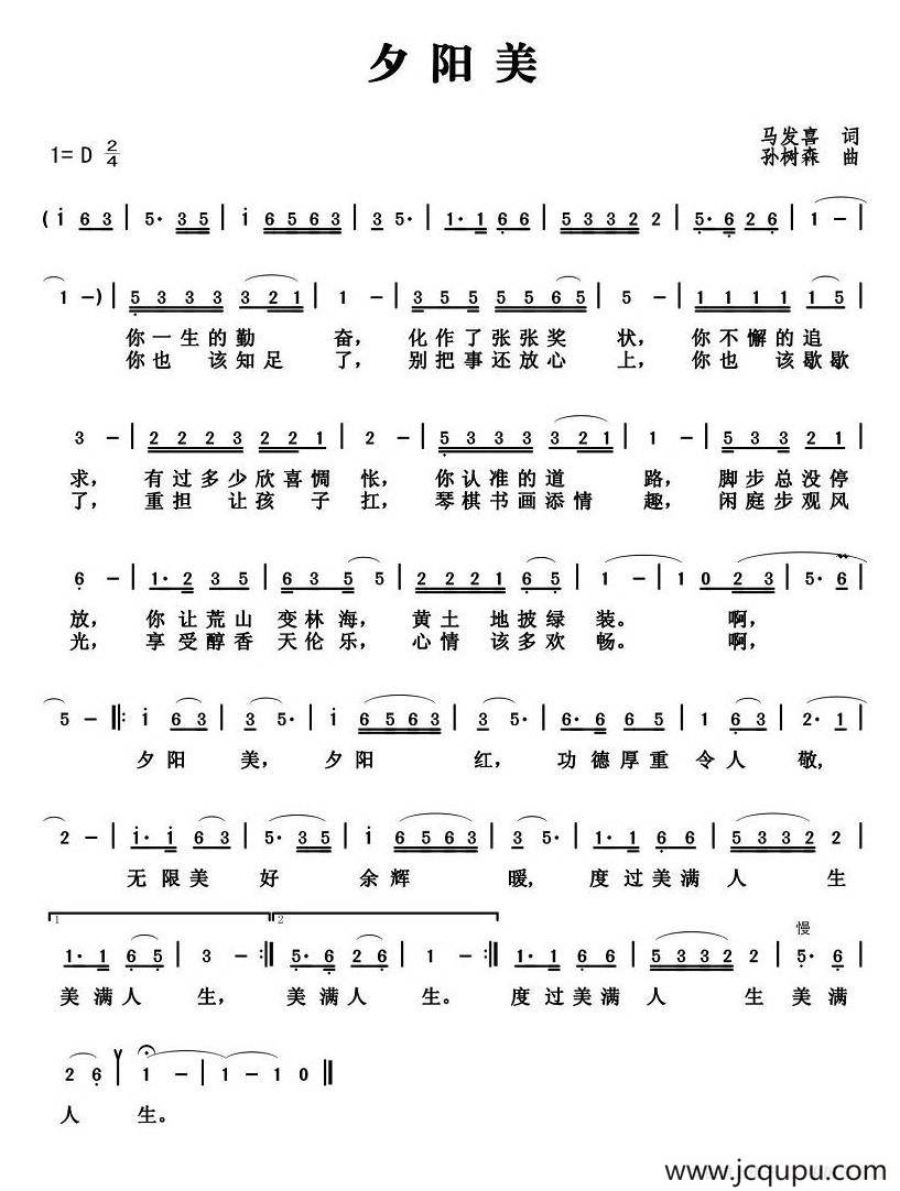 夕阳美（马发喜词 孙树森曲）简谱