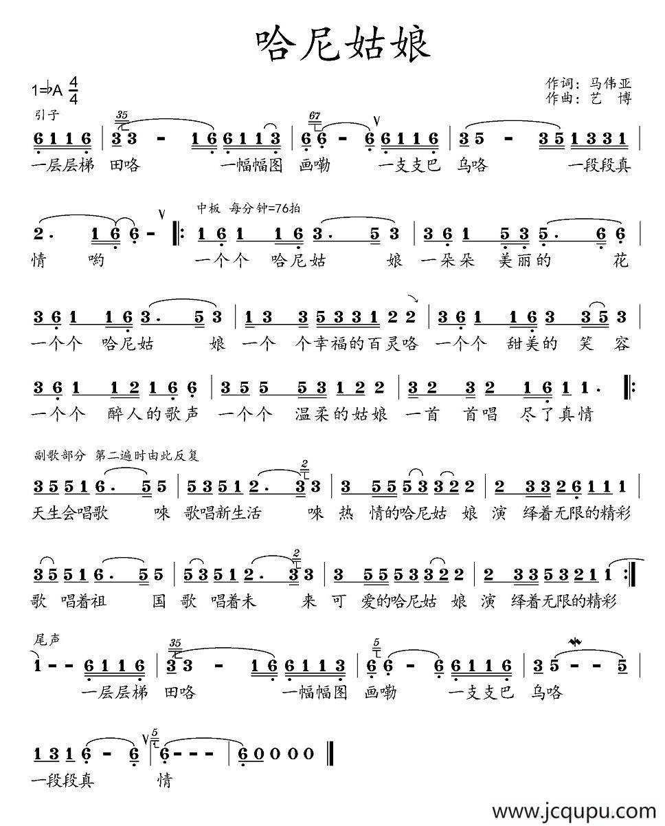 哈尼姑娘简谱