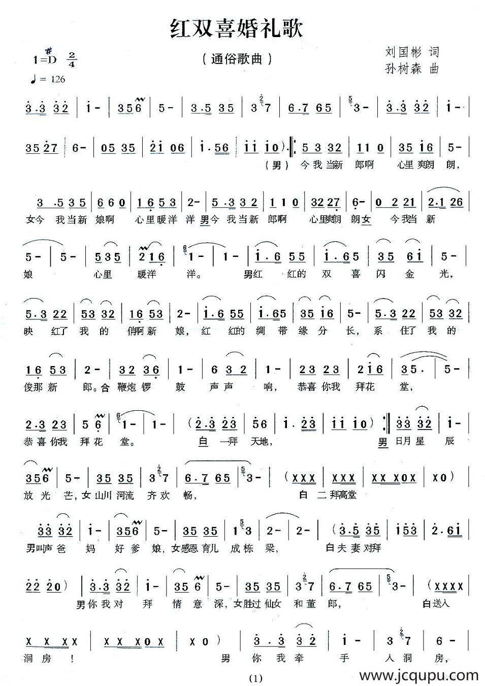 红双喜婚礼歌简谱