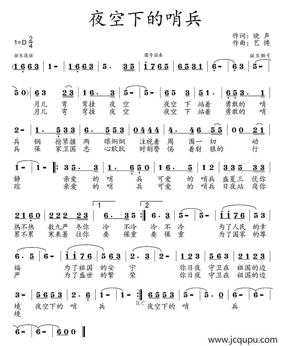夜空下的哨兵简谱