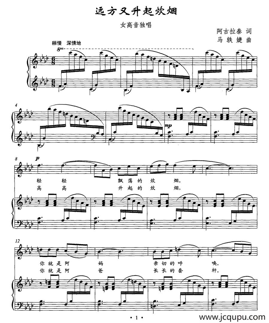 远方又升起炊烟（正谱）简谱