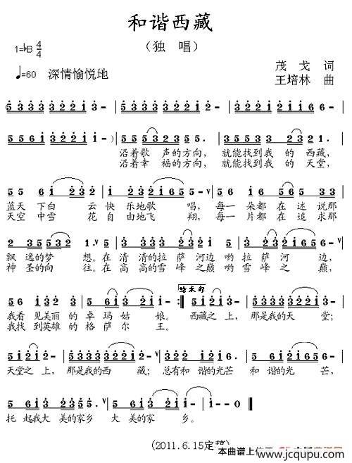 和谐西藏（茂戈词 王培林曲）简谱