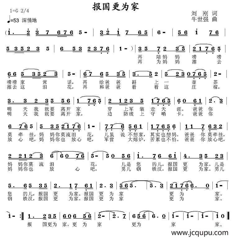 报国更为家简谱