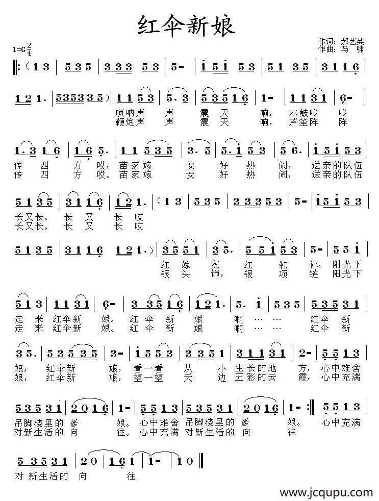 红伞新娘简谱