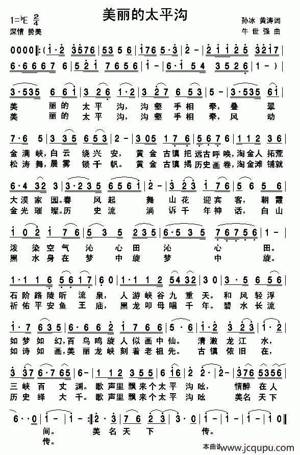 美丽的太平沟简谱