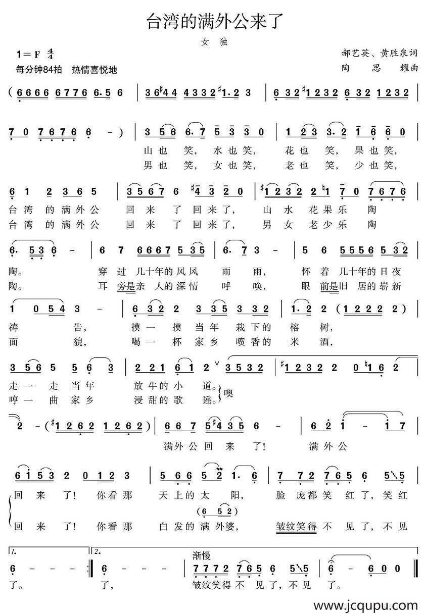 台湾的满外公回来了简谱
