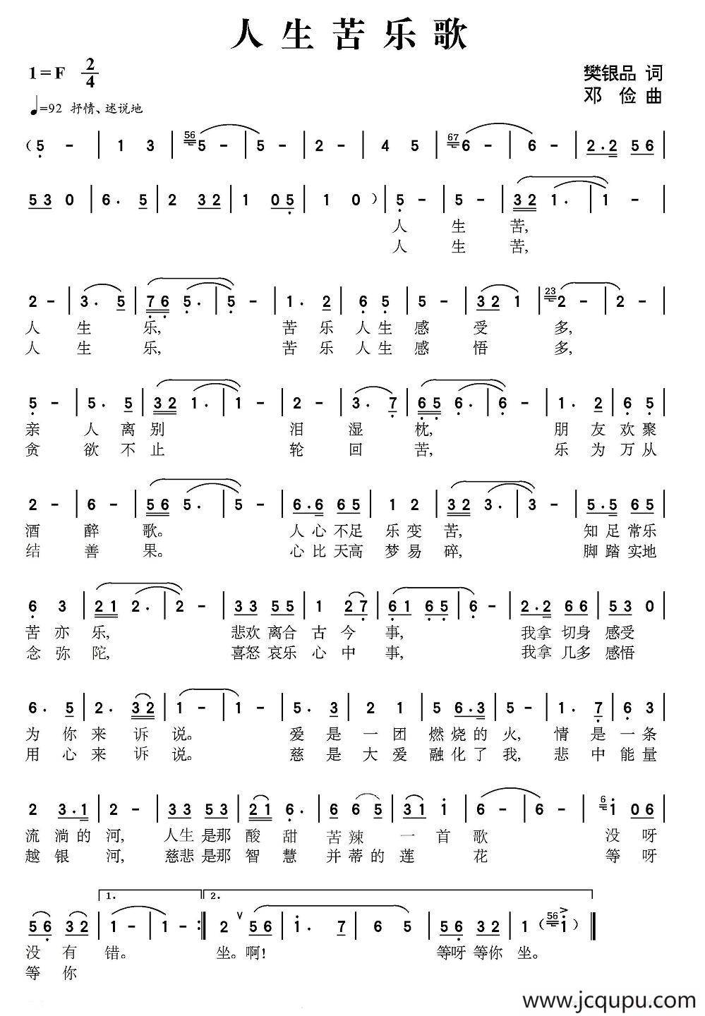 人生苦乐歌简谱