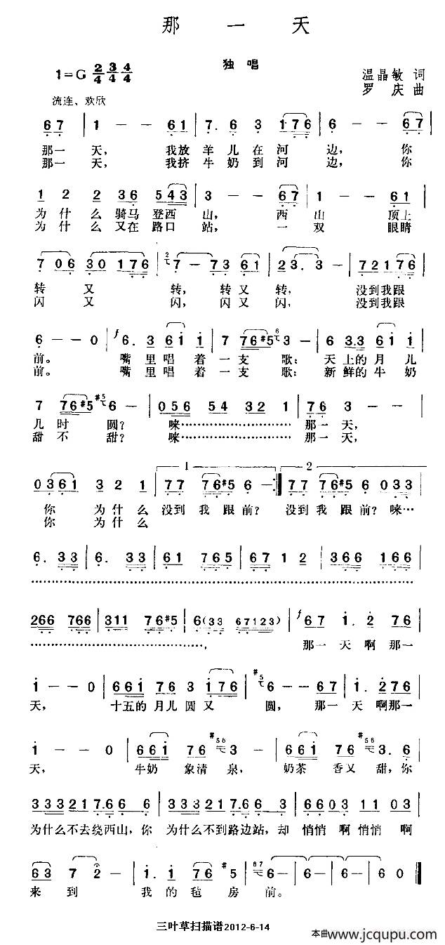 那一天（温晶敏词 罗庆曲）简谱