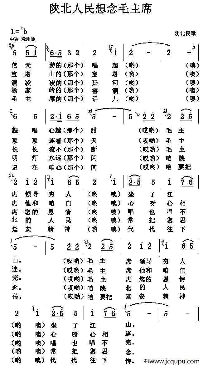 陕北人民想念毛主席简谱