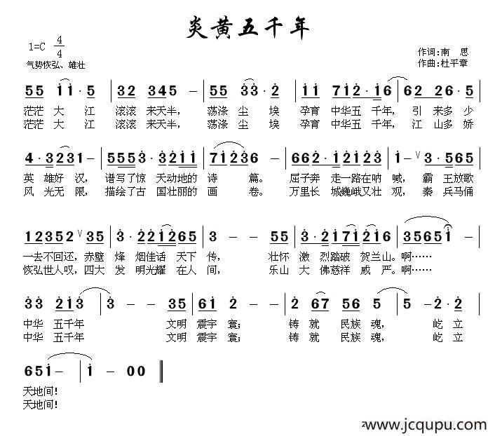 炎黄五千年简谱