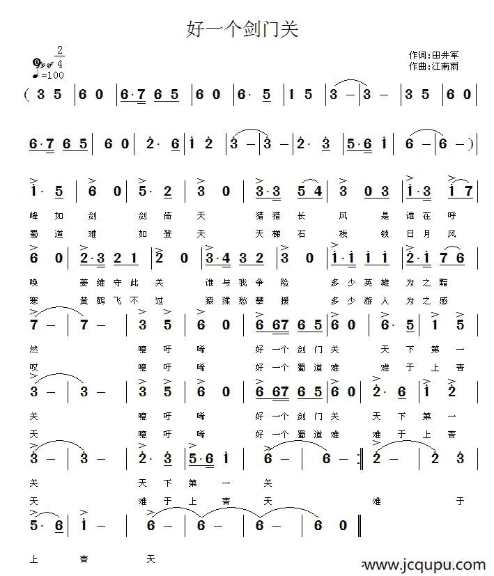 好一个剑门关（田井军词 江南雨曲）简谱