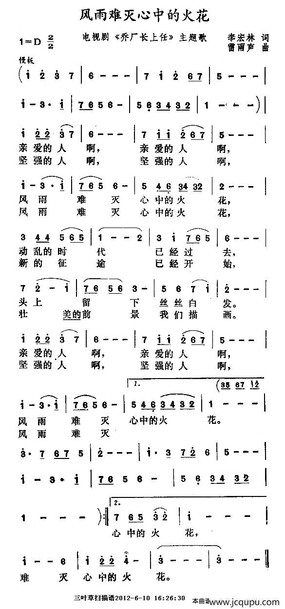 风雨难灭心中的火花（电视剧《乔厂长上任》主题歌）简谱