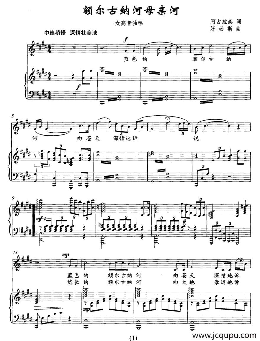 额尔古纳河母亲河（正谱）简谱