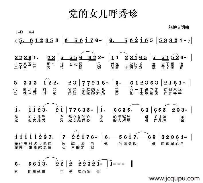 党的女儿呼秀珍简谱