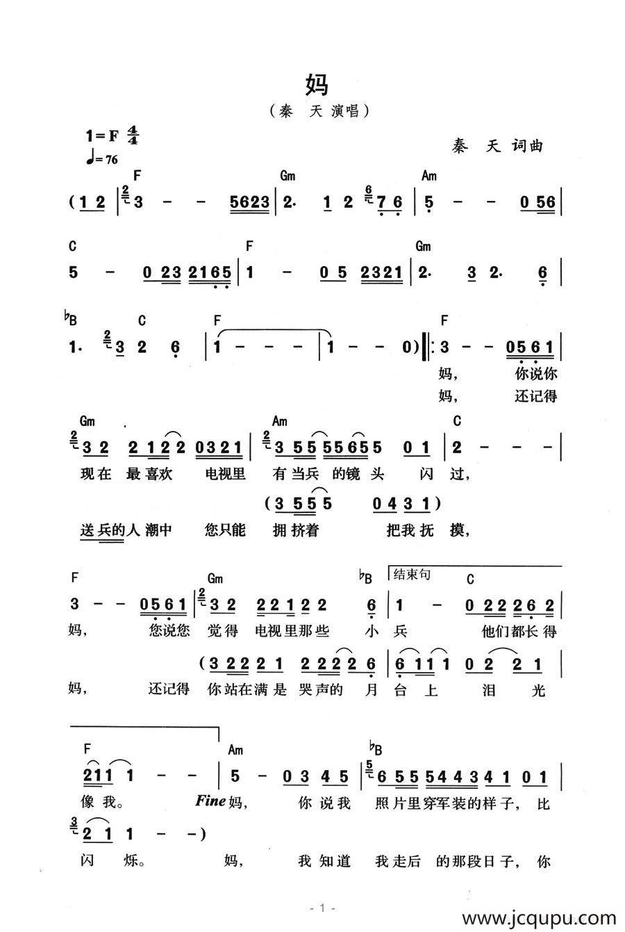 妈（秦天词曲）简谱